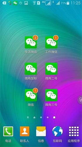 微信多開助手 安卓版