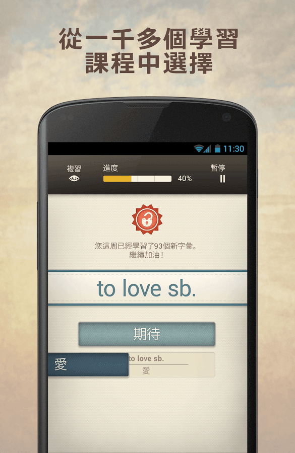 解鎖大腦 安卓版