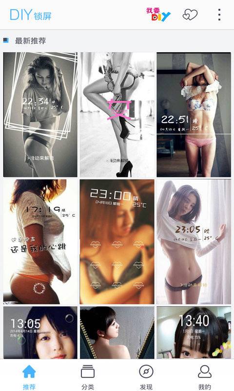 性感美女鎖屏 安卓版