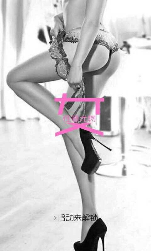 性感美女鎖屏 安卓版