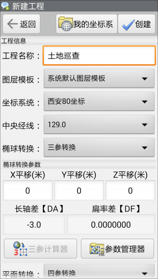 通圖采集 安卓版