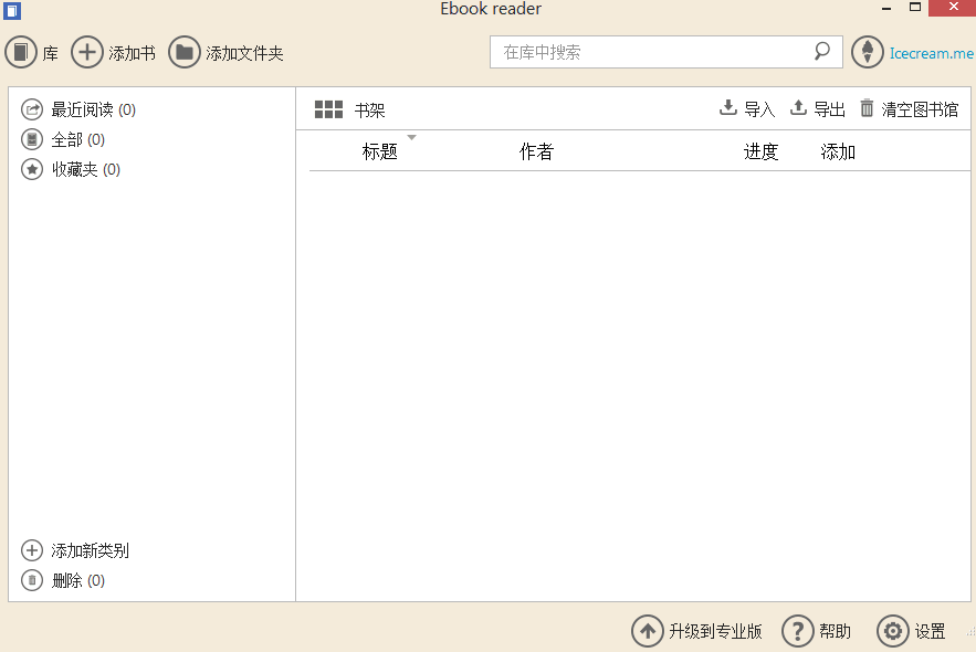 Icecream Ebook Reader Pro閱讀器 官方版