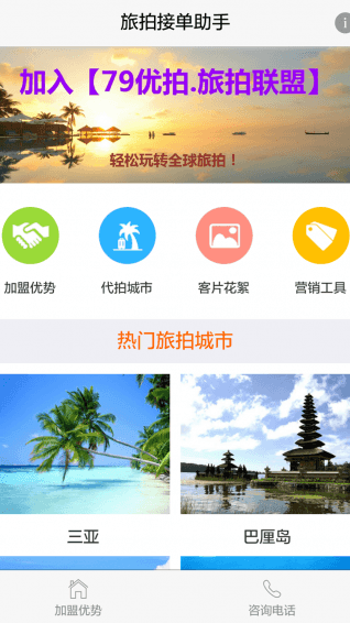 旅拍接單助手 安卓版