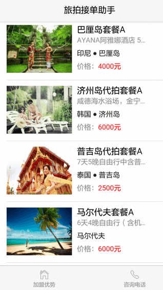 旅拍接單助手 安卓版