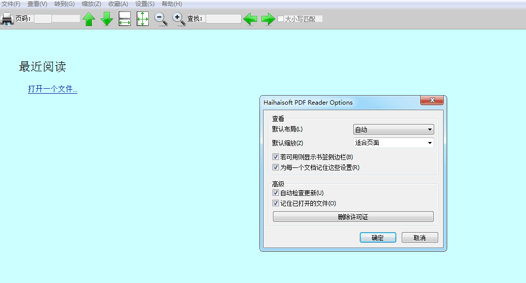 海海PDF閱讀器 官方版