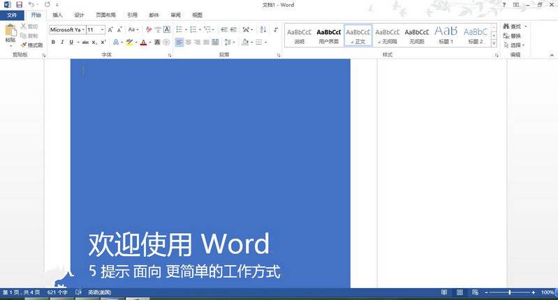 word下載 官方版