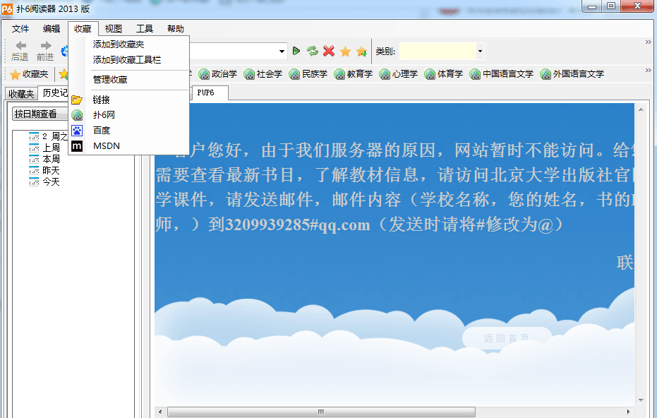 撲六閱讀器 官方版
