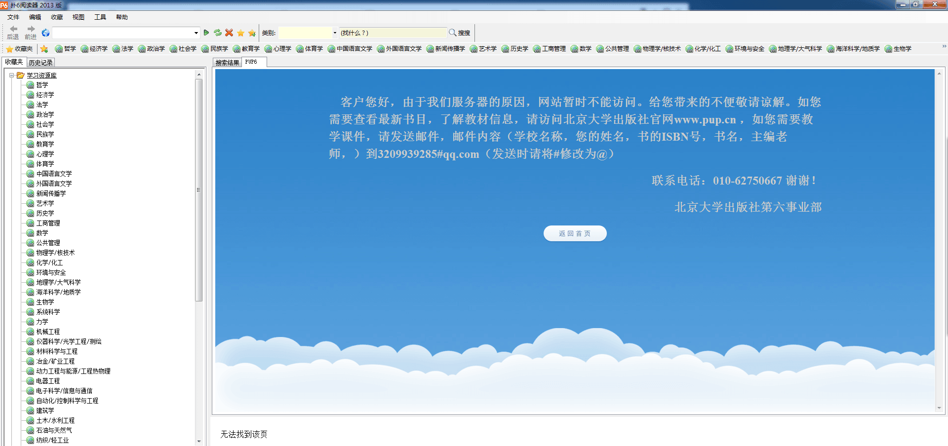 撲六閱讀器 官方版