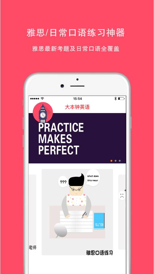 大本鐘英語 安卓版