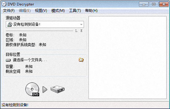 DVD Decrypter 漢化綠色版