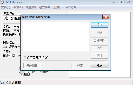 DVD Decrypter 漢化綠色版