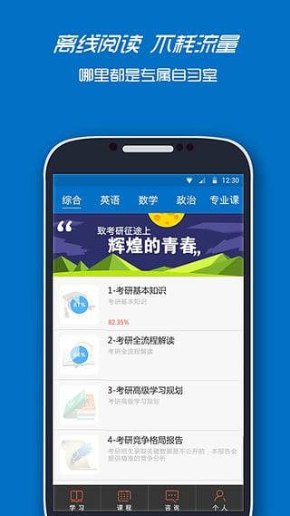 超級考研 安卓版