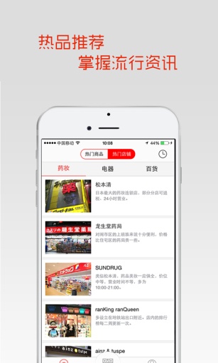 日本購物掃一掃 安卓版