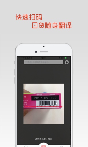 日本購物掃一掃 安卓版