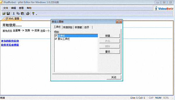 plist Editor 中文綠色版