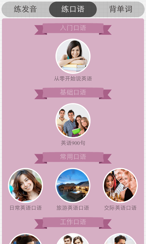 全能英語復讀機 安卓版