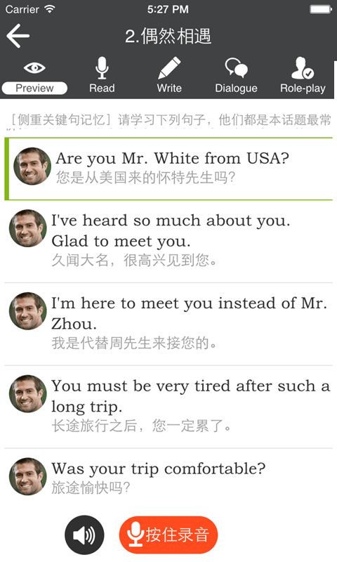 全能英語復讀機 安卓版