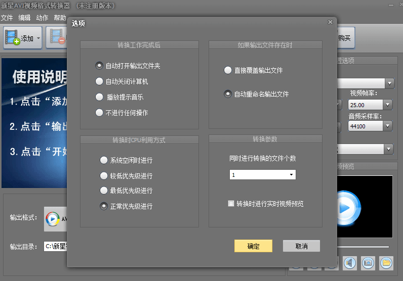 新星AVI視頻格式轉(zhuǎn)換器 官方版