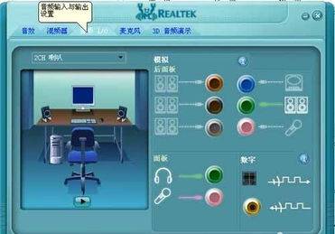 realtek音頻管理器 官方版