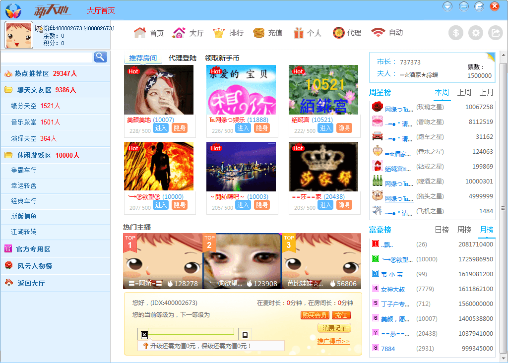 新天地多人視頻 官方版