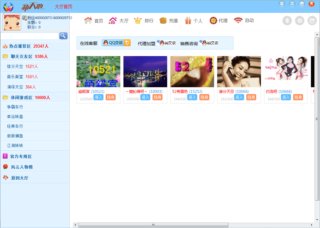 新天地多人視頻 官方版
