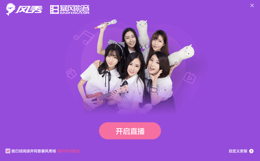 暴風風秀 官方版