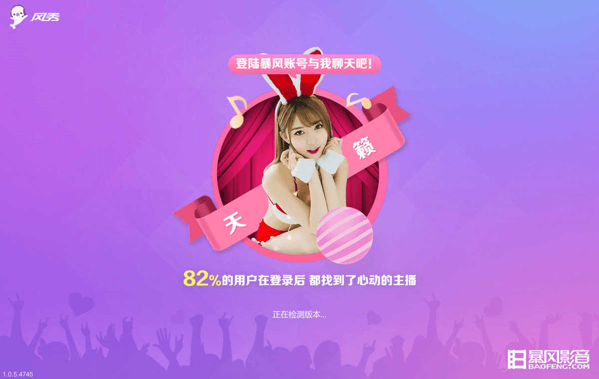 暴風風秀 官方版