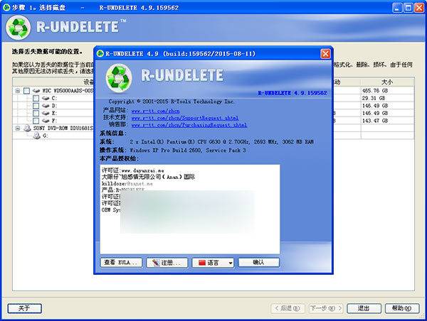 R-Undelete 綠色版