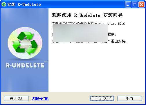 R-Undelete 綠色版