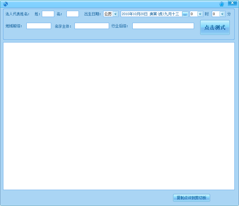 金豆豆公司取名軟件 破解版