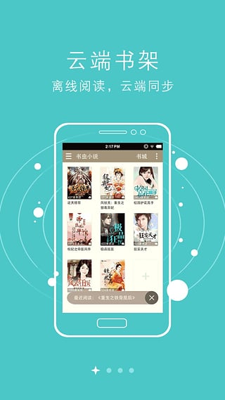 書蟲小說 安卓版