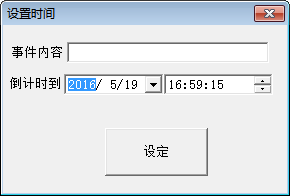 大漠駝鈴倒計時軟件 官方版