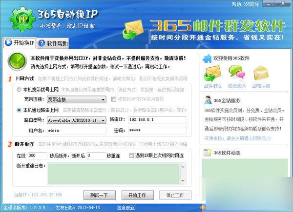 365自動換ip 官方版