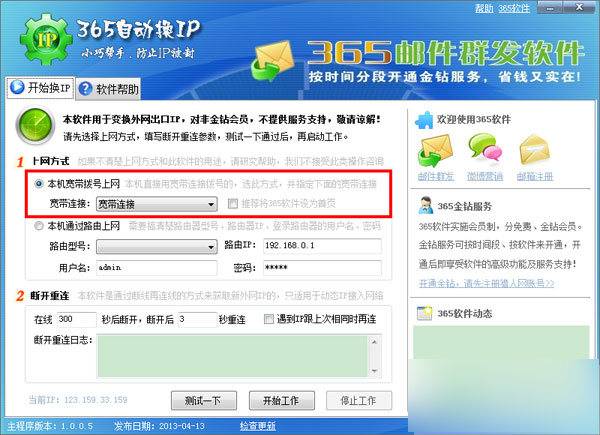 365自動換ip 官方版