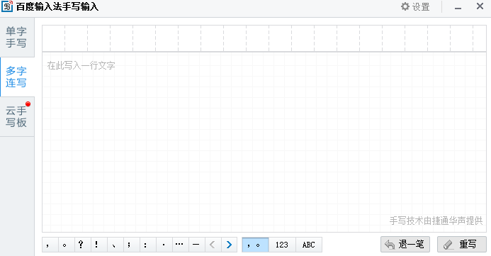 百度手寫輸入法 官方版