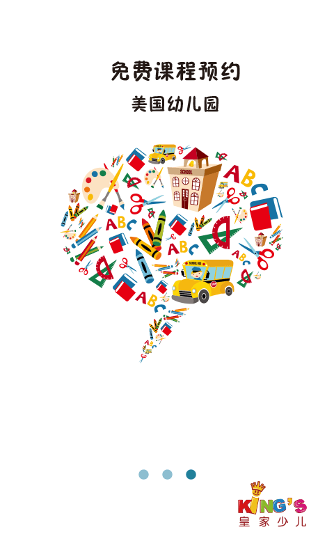 皇家少兒英語 安卓版