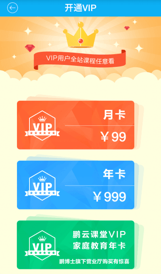 鵬云課堂 安卓版