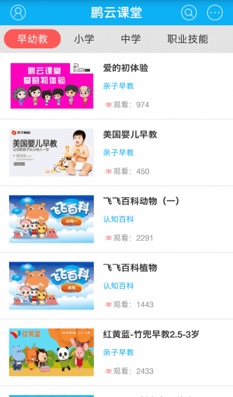 鵬云課堂 安卓版