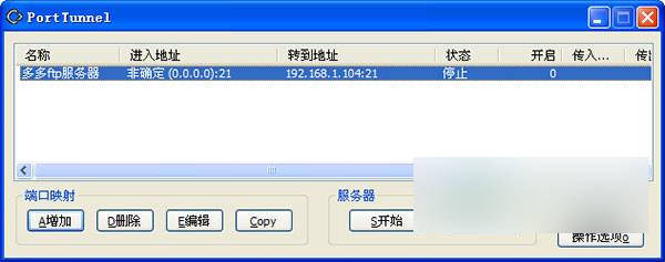 porttunnel 綠色版