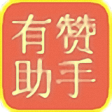 有贊微店助手