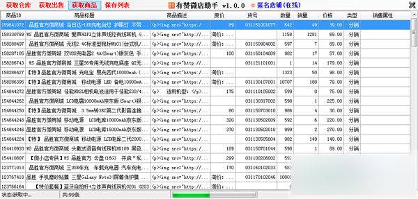 有贊微店助手 綠色版