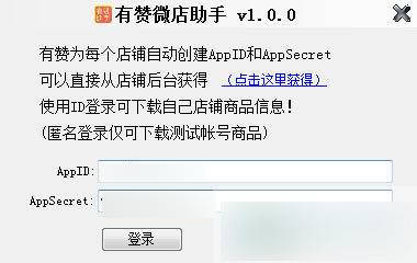 有贊微店助手 綠色版