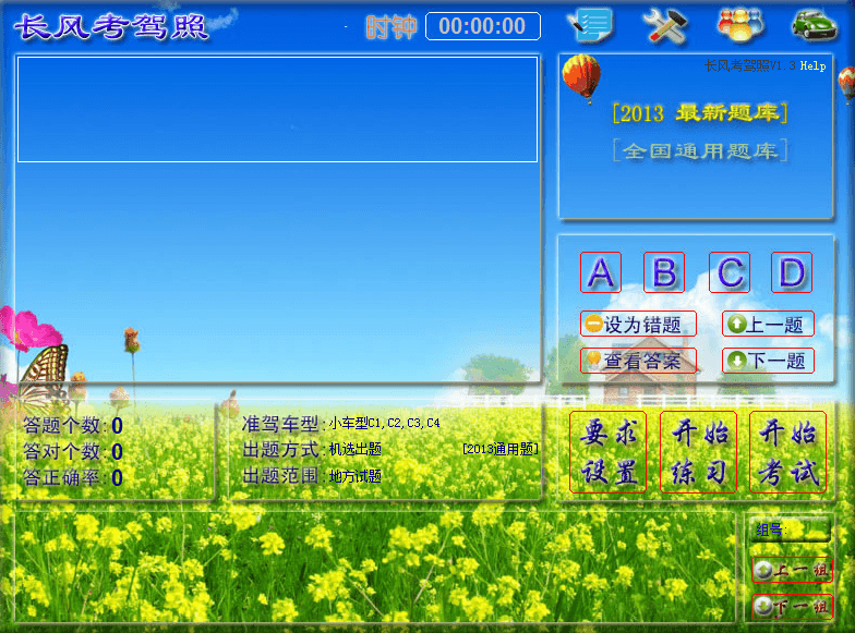 長風考駕照 官方版