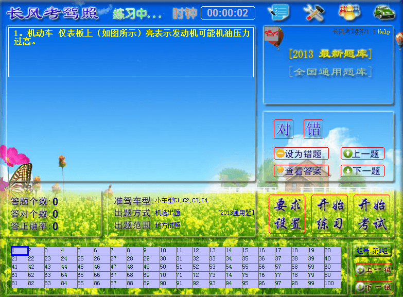 長風考駕照 官方版