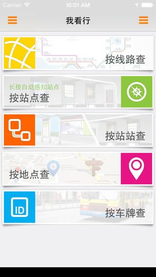 溫州掌上公交 安卓版