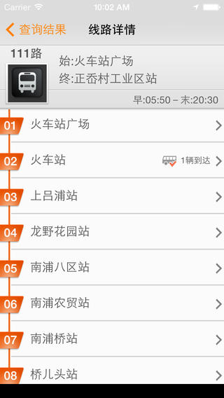 溫州掌上公交 安卓版