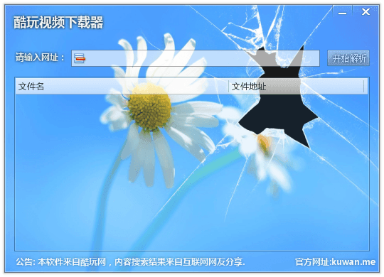 酷玩視頻下載器 綠色版