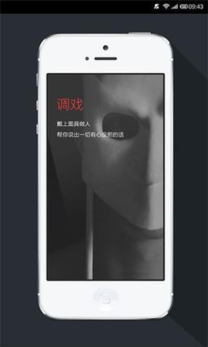 調(diào)戲 安卓版