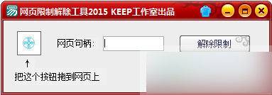 網(wǎng)頁限制解除工具 官方版