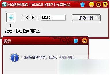 網(wǎng)頁限制解除工具 官方版